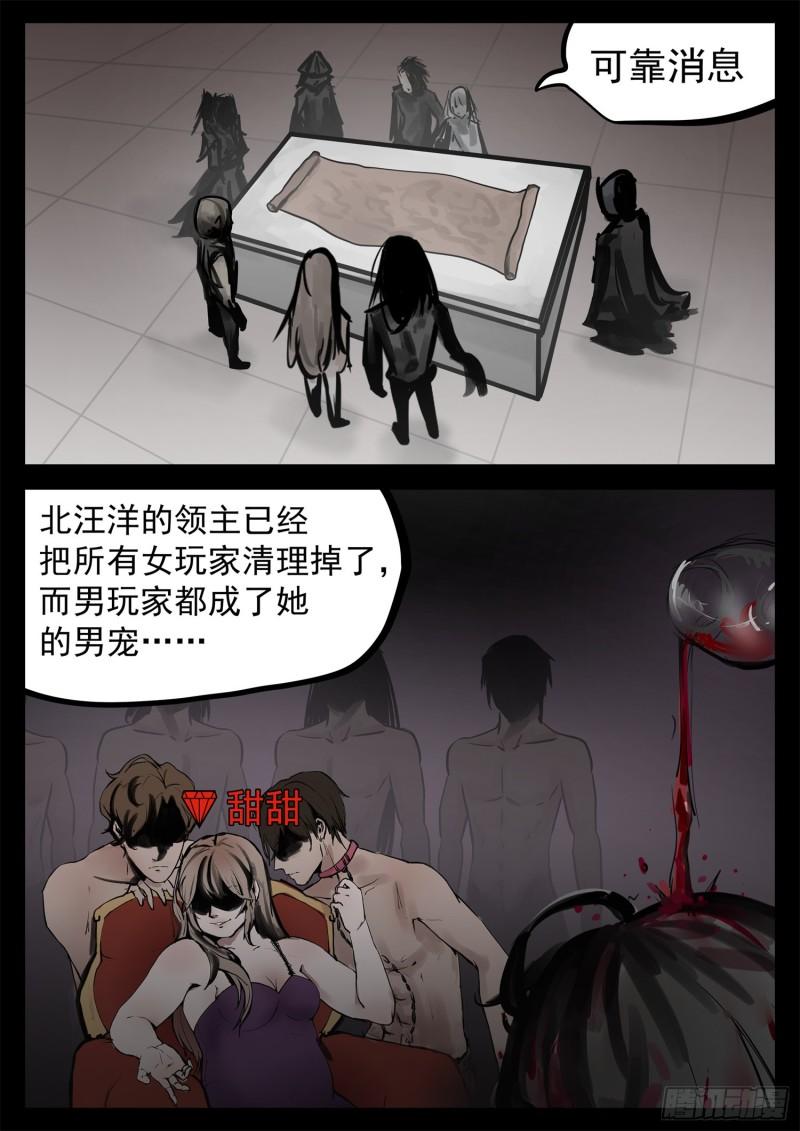 末日边境·王者荣耀篇漫画,第一百九十六章 看不透13图