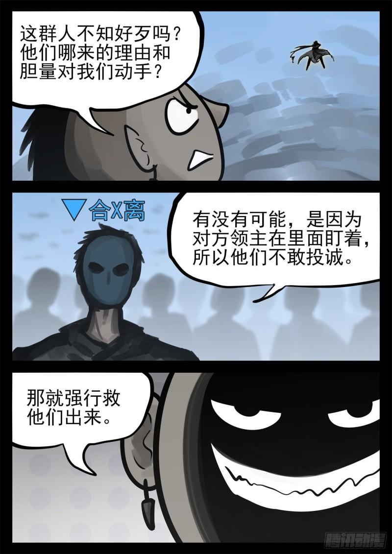 末日边境·王者荣耀篇漫画,第二百零七章 嘴遁先上21图