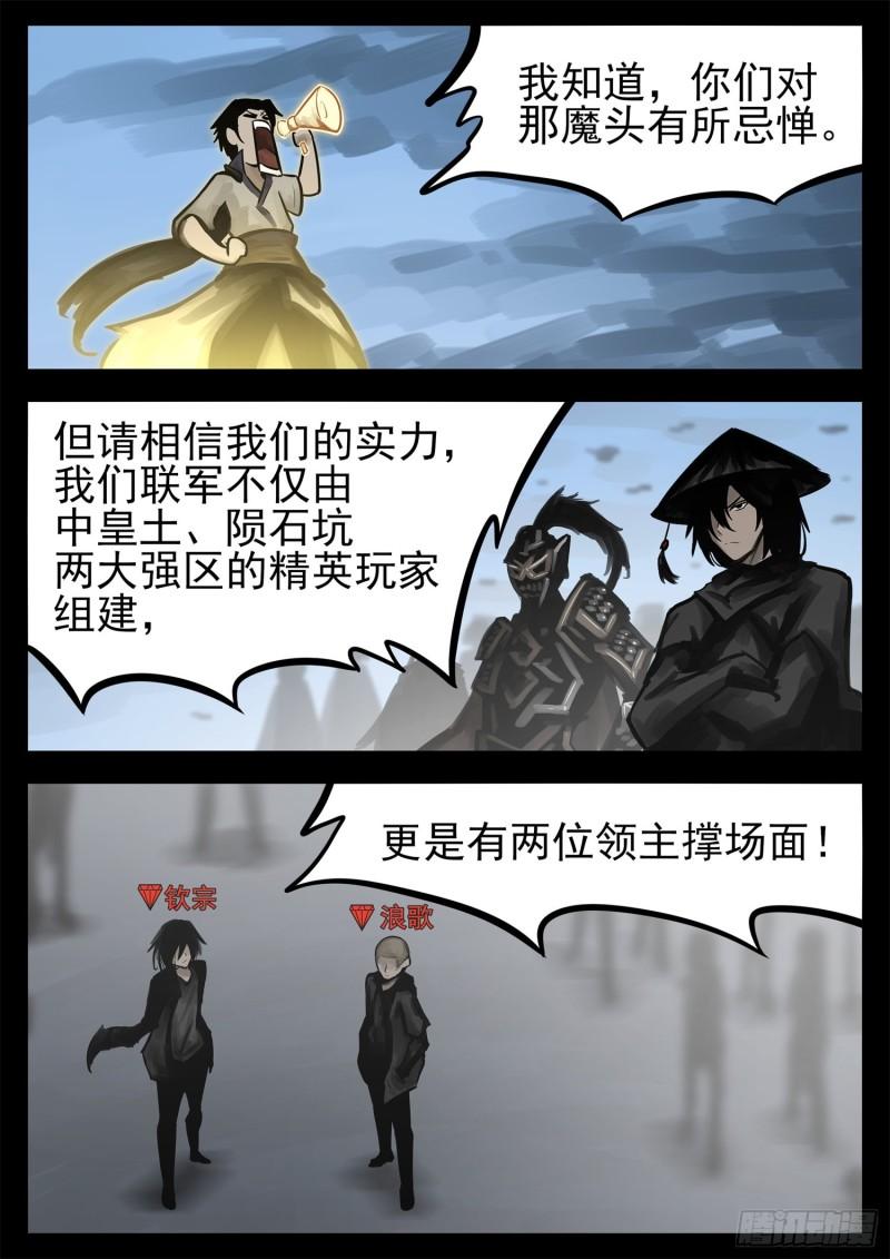 末日边境·王者荣耀篇漫画,第二百零七章 嘴遁先上18图