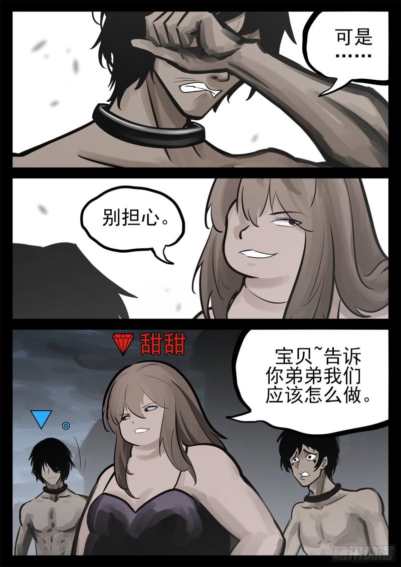 末日边境·王者荣耀篇漫画,第二百零九章 四个领主开战7图