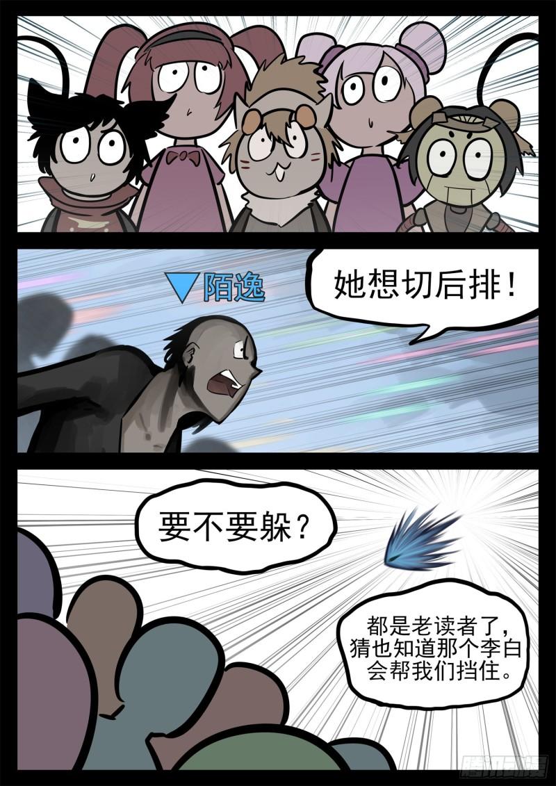 末日边境·王者荣耀篇漫画,第二百零九章 四个领主开战18图