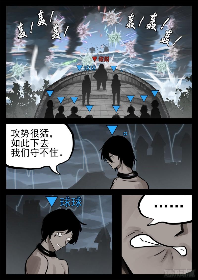 末日边境·王者荣耀篇漫画,第二百零九章 四个领主开战4图