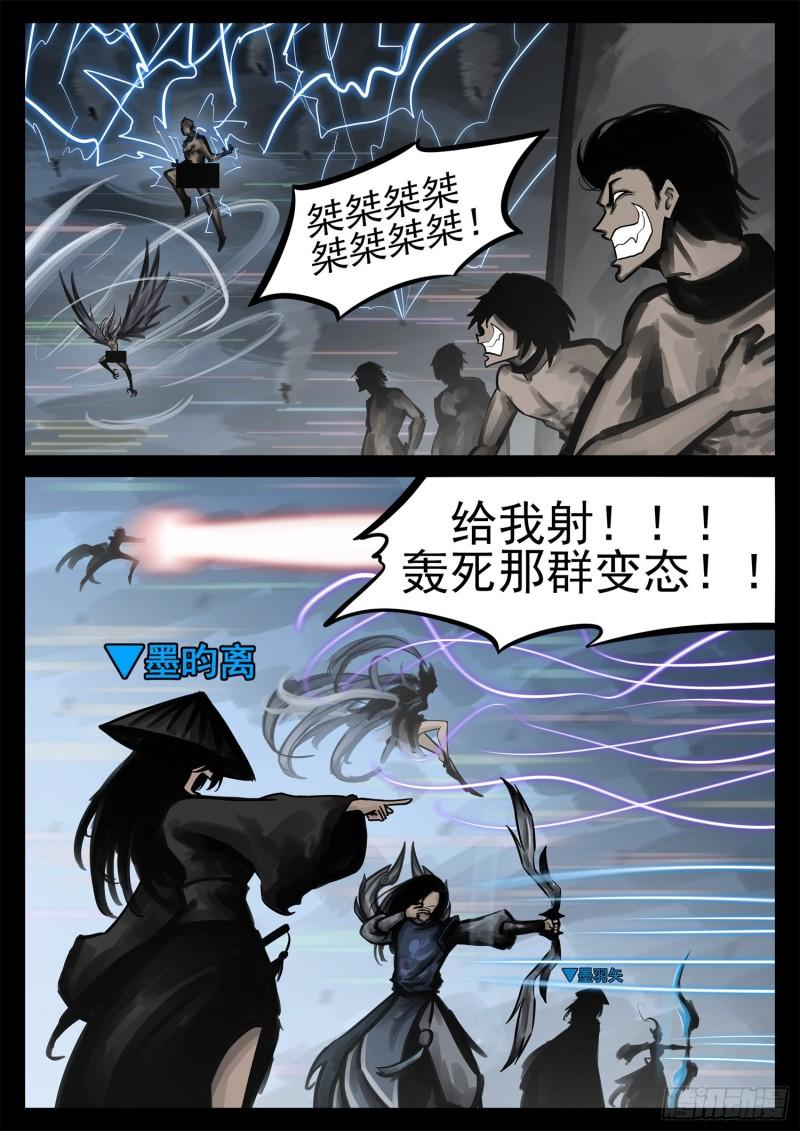 末日边境·王者荣耀篇漫画,第二百零九章 四个领主开战3图