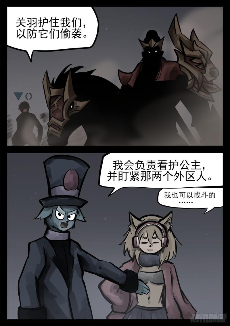 末日边境·王者荣耀篇漫画,第二百二十八章 见招拆招16图