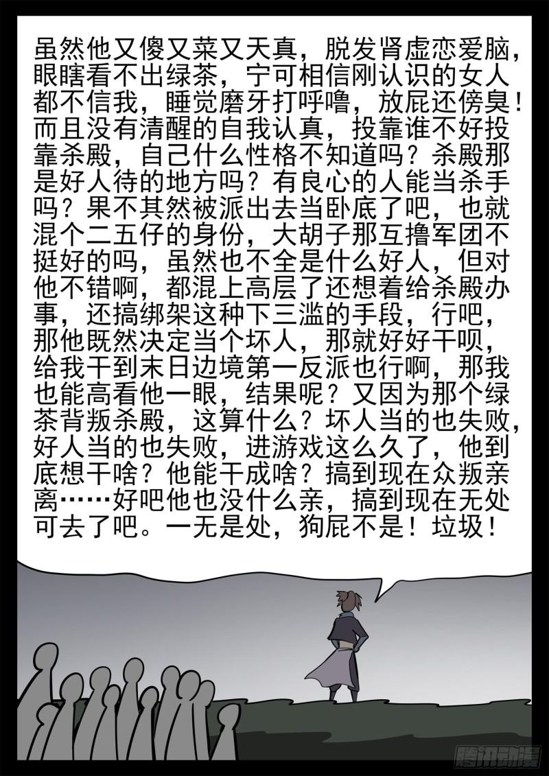 末日边境·王者荣耀篇漫画,第二百三十一章 区区一头狼30图