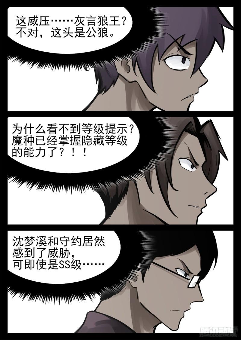 末日边境·王者荣耀篇漫画,第二百三十一章 区区一头狼16图