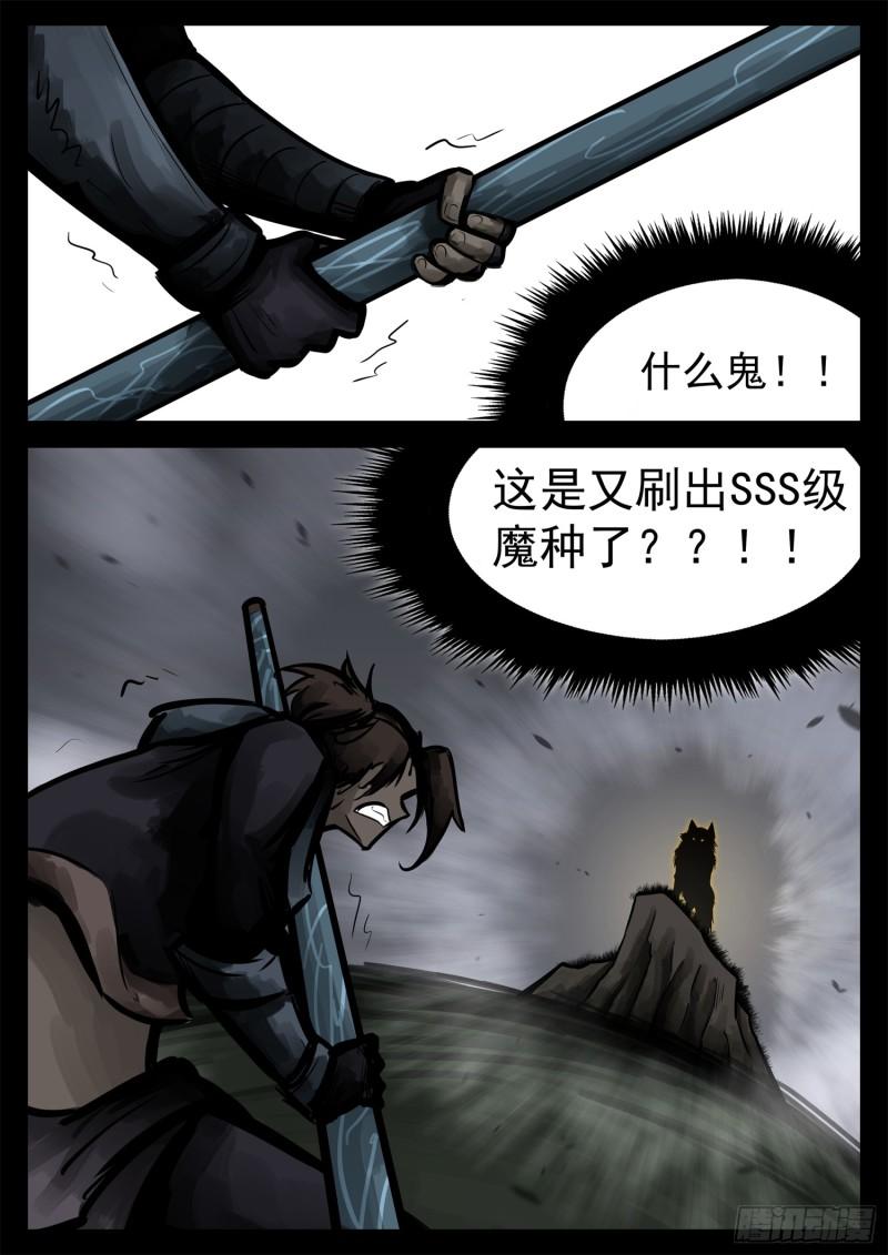 末日边境·王者荣耀篇漫画,第二百三十一章 区区一头狼25图