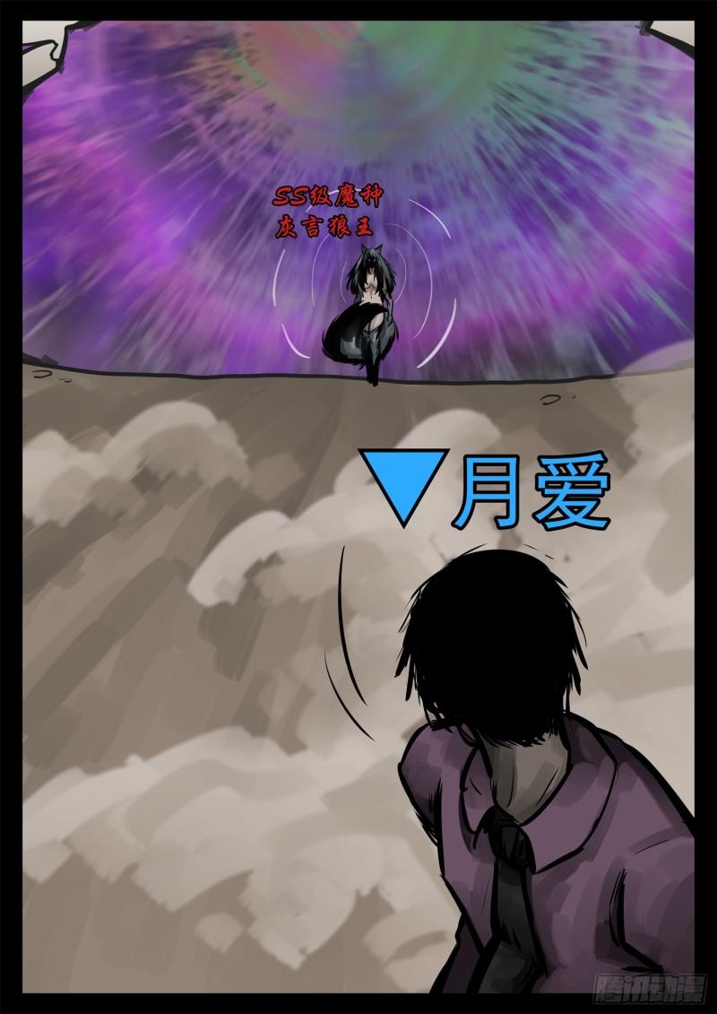 末日边境王者荣耀篇提前观看漫画,第二百三十二章 这不可能42图