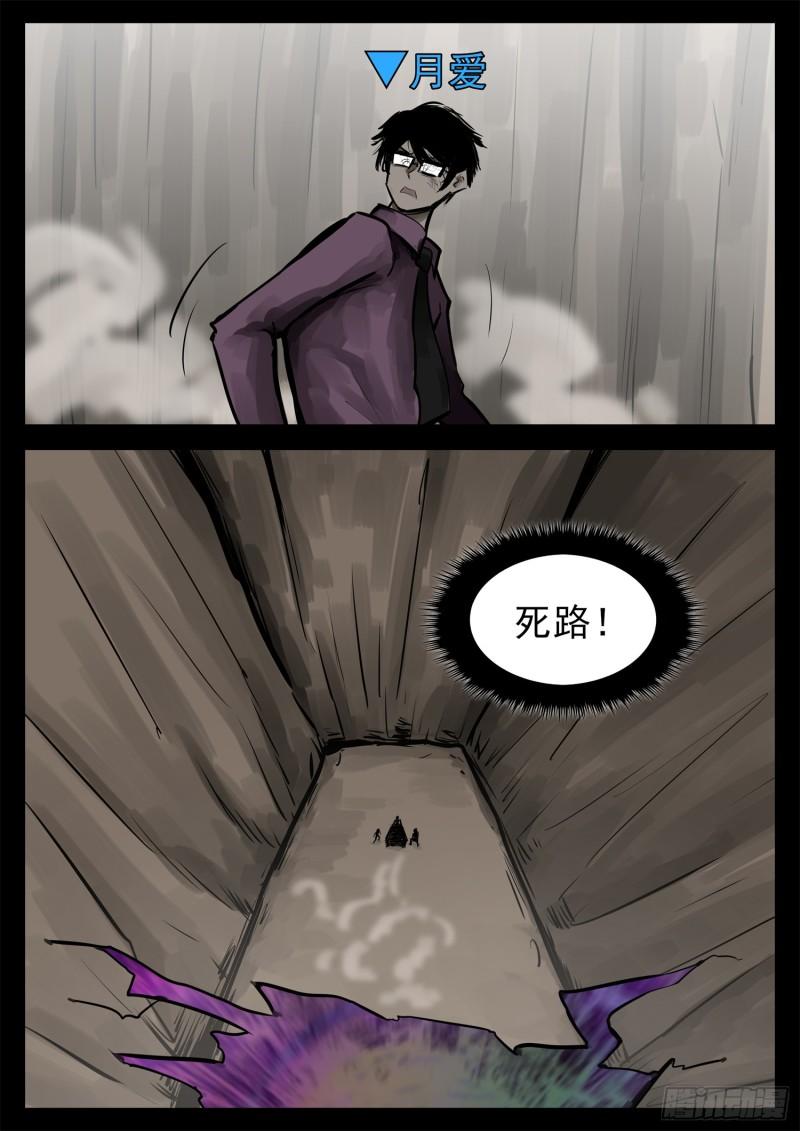 末日边境王者荣耀篇提前观看漫画,第二百三十二章 这不可能41图