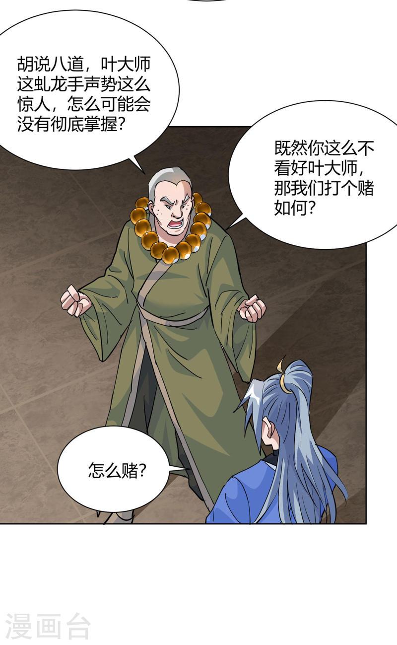 重生八万年漫画,第318话 大赚一笔4图