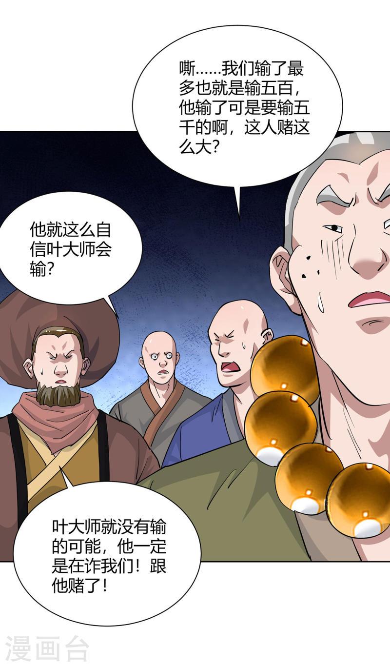 重生八万年漫画,第318话 大赚一笔7图