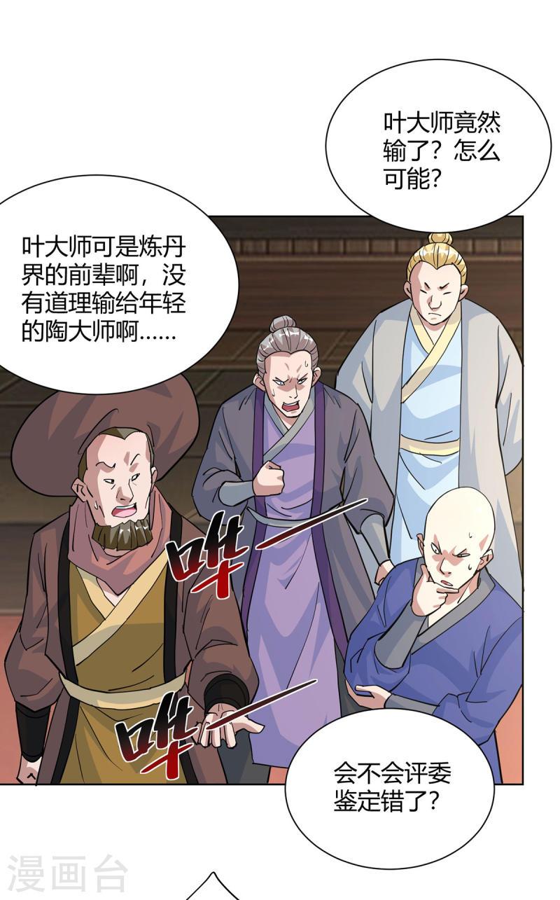 重生八万年漫画,第318话 大赚一笔18图