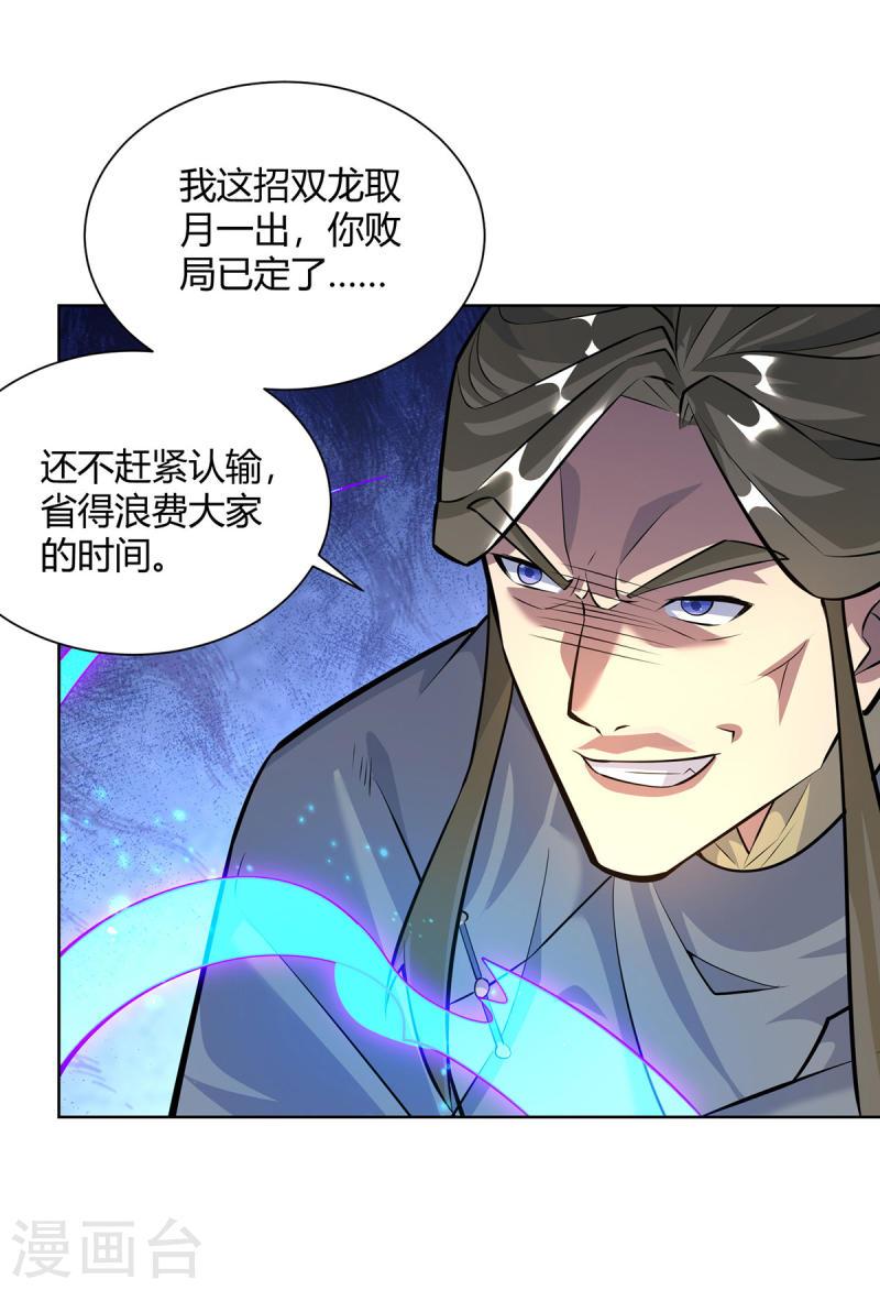 重生八万年漫画,第319话 开天辟地17图