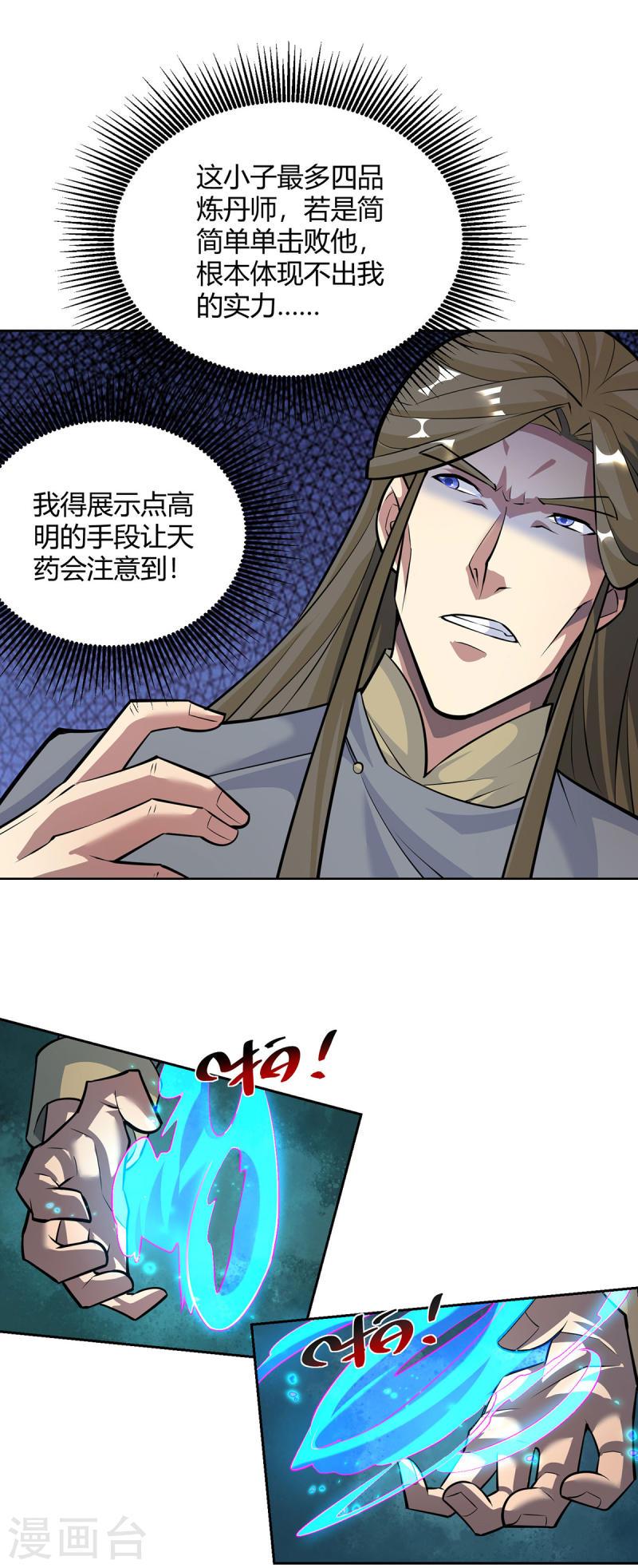 重生八万年漫画,第319话 开天辟地13图