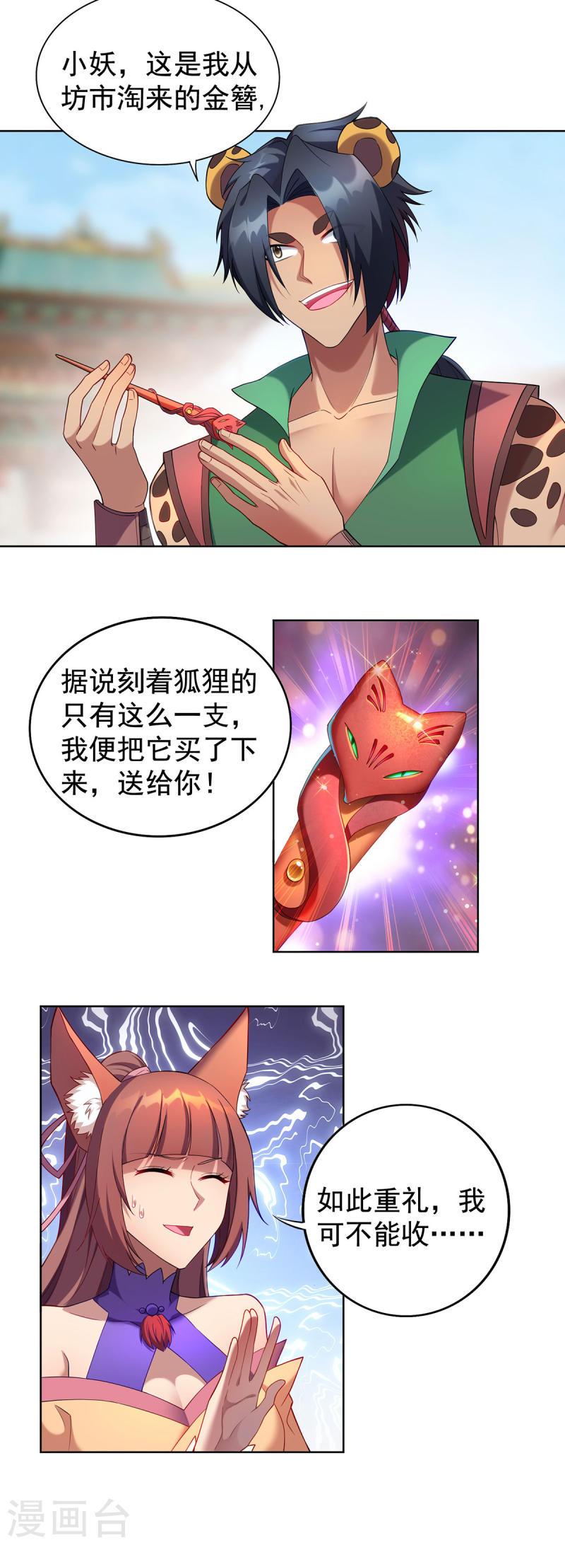 重生八万年漫画,第328话 罪魁祸首15图