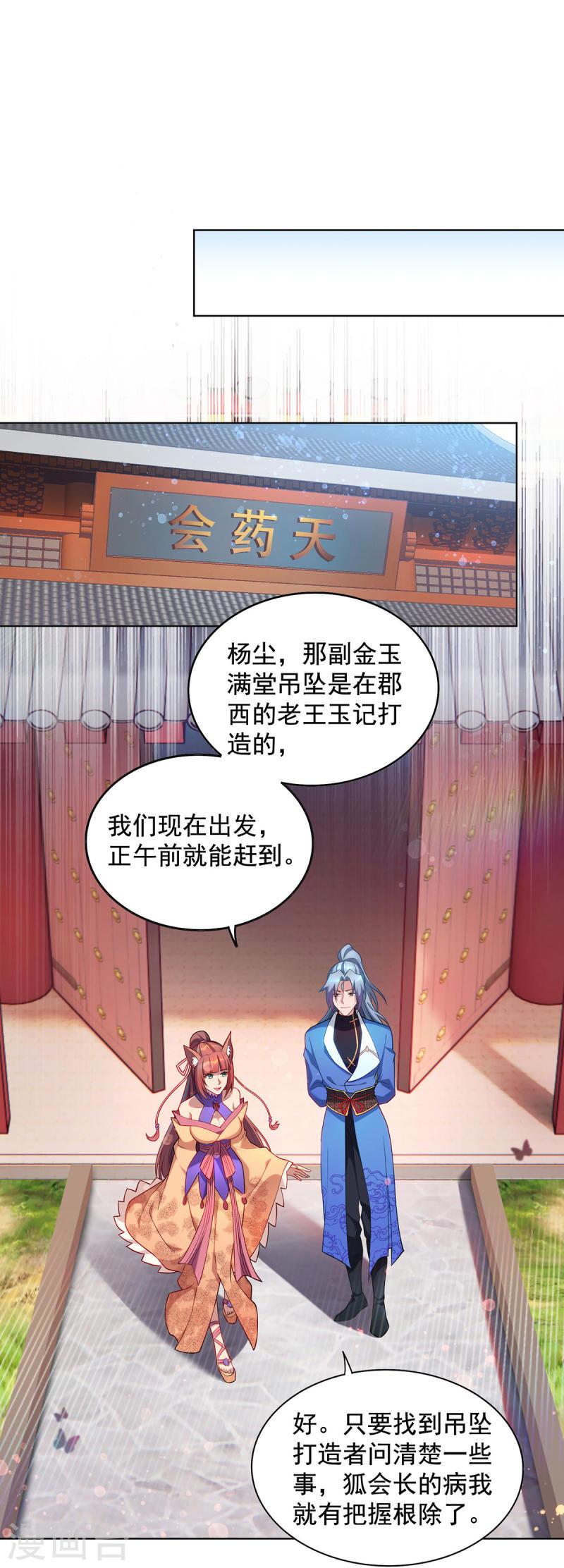 重生八万年漫画,第329话 幼稚的目的1图