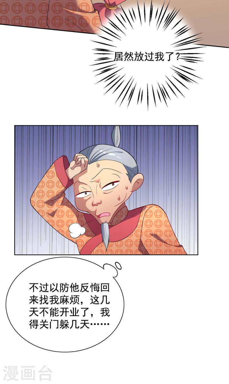 重生八万年漫画,第331话 果然是他17图