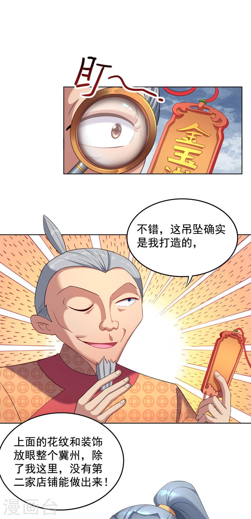 重生八万年漫画,第331话 果然是他1图