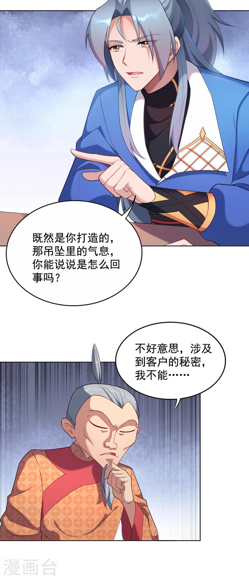 重生八万年漫画漫画,第331话 果然是他2图