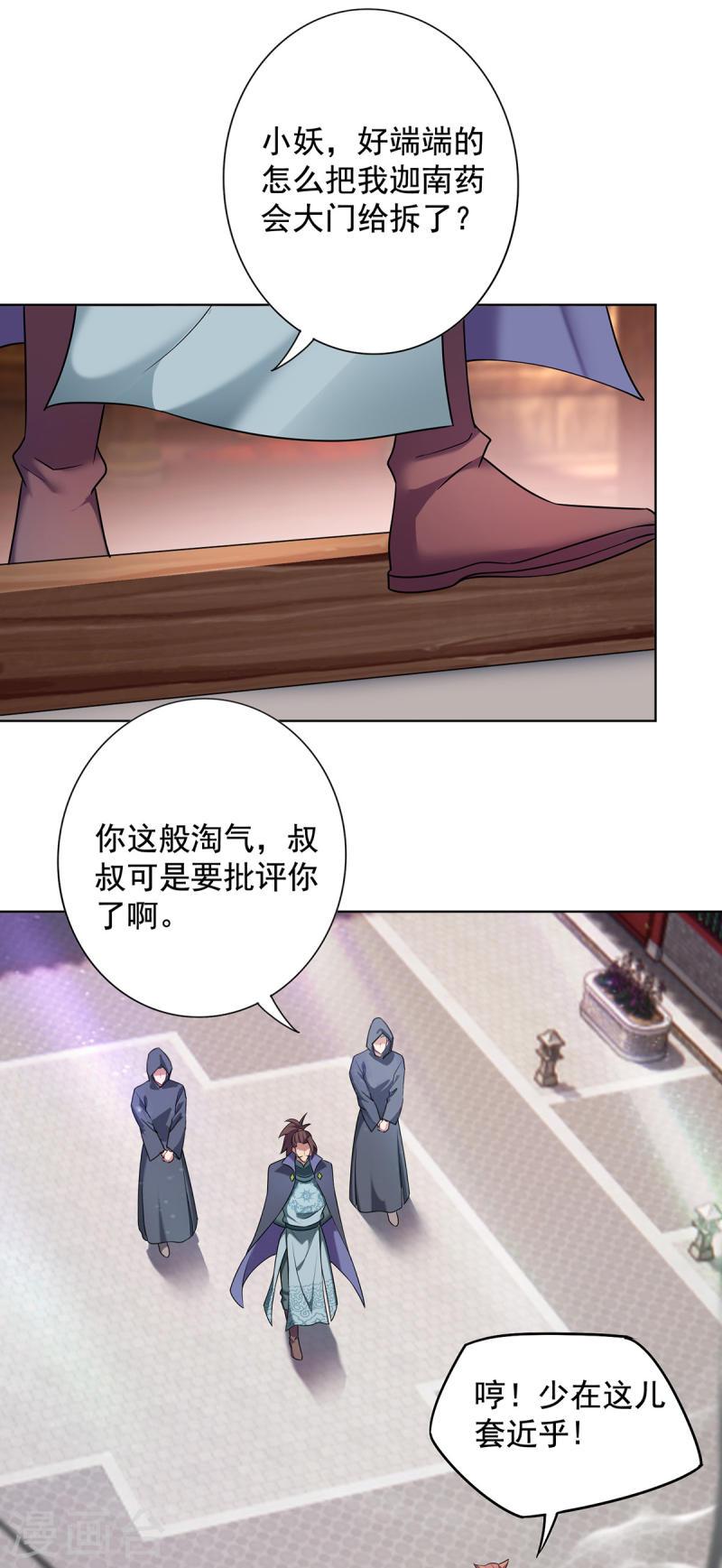 重生八万年漫画,第336话 打上门去16图