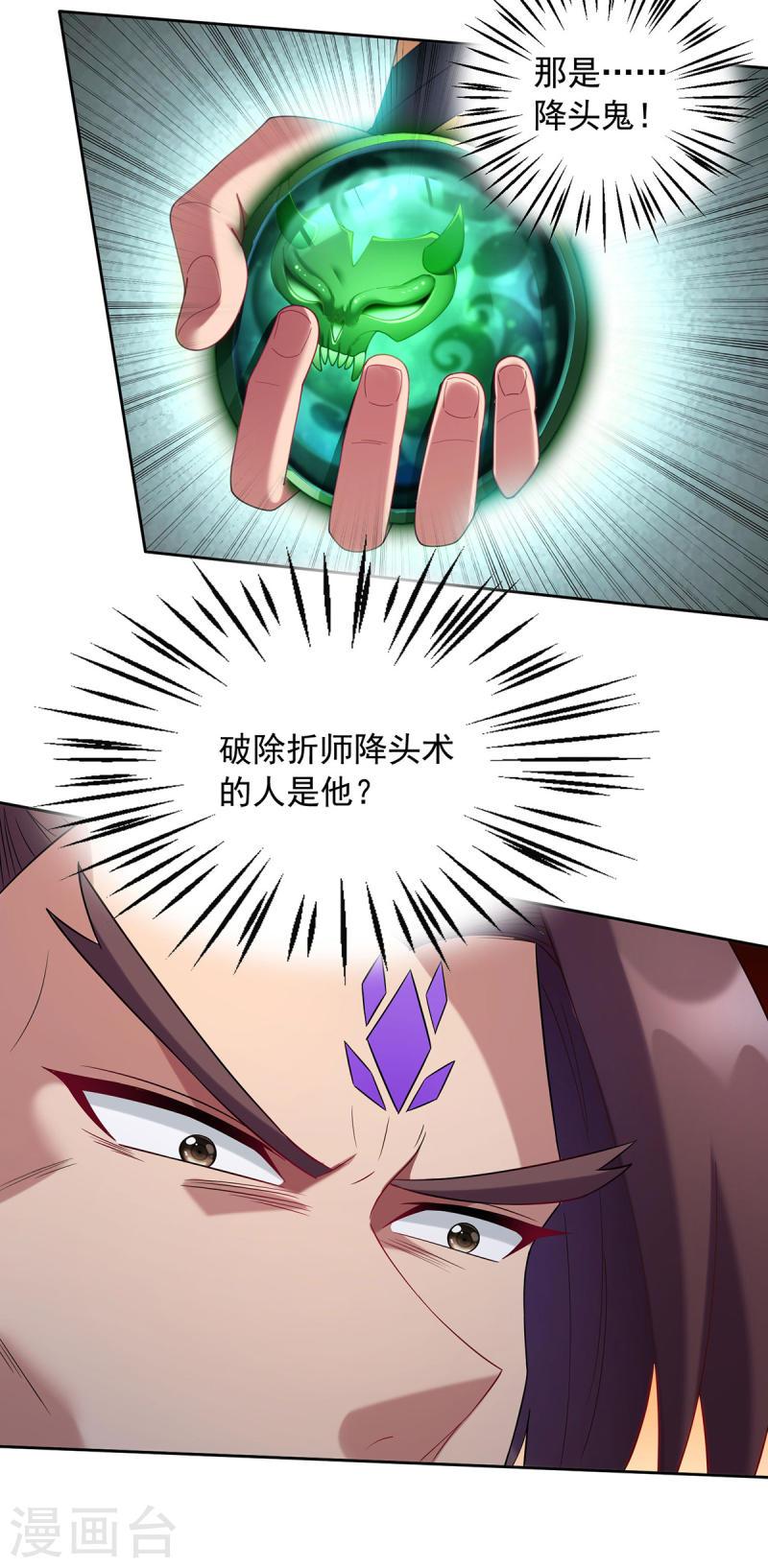 重生八万年漫画,第337话 折师现形4图