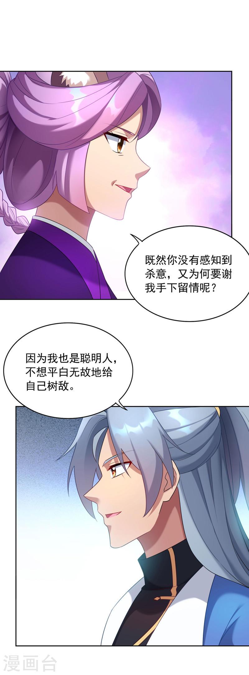 重生八万年漫画,第339话 真正的告密者8图