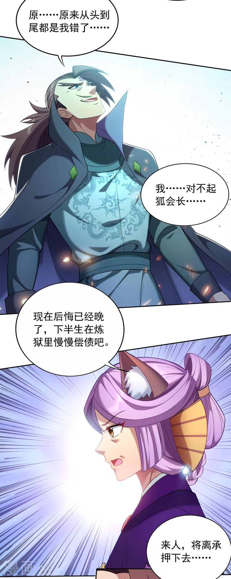 重生八万年漫画,第340话 懦夫行径3图