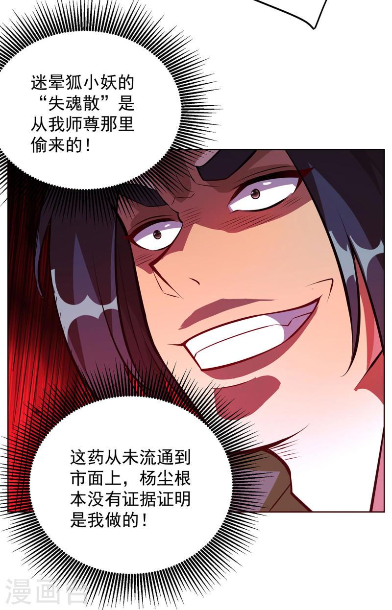 重生八万年漫画漫画,第346话 对质24图