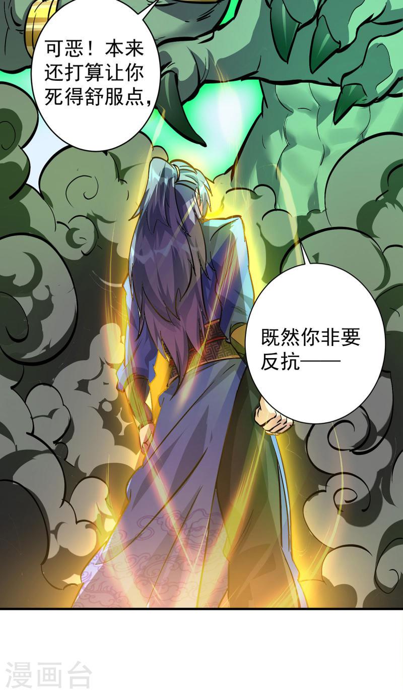 重生八万年漫画,第357话 天魔化身32图