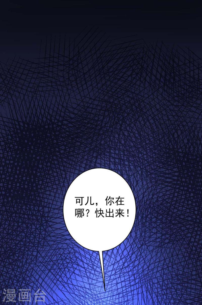 重生八万年漫画,第363话 林念被袭击27图