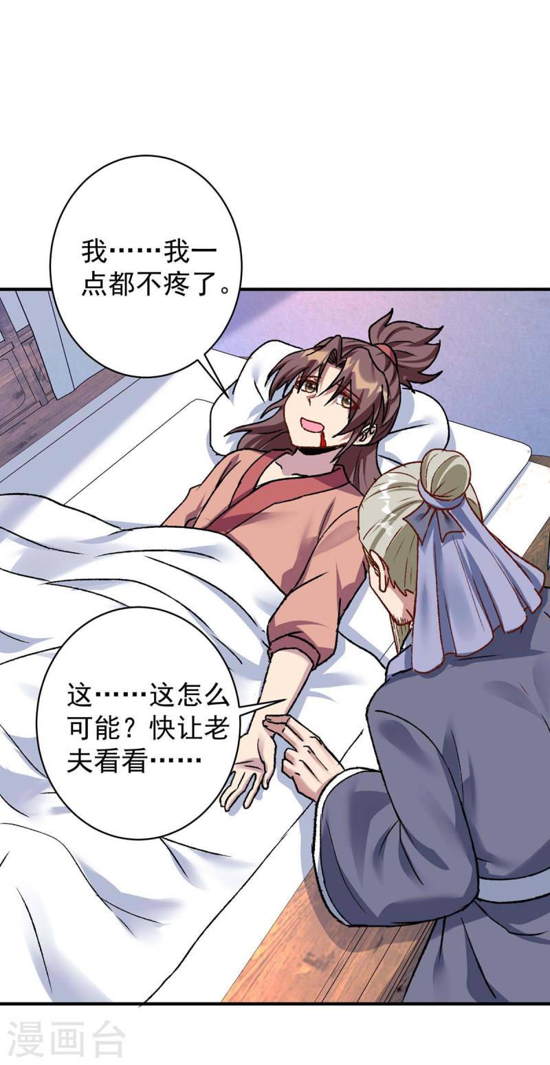 重生八万年漫画,第364话 太上离火经22图