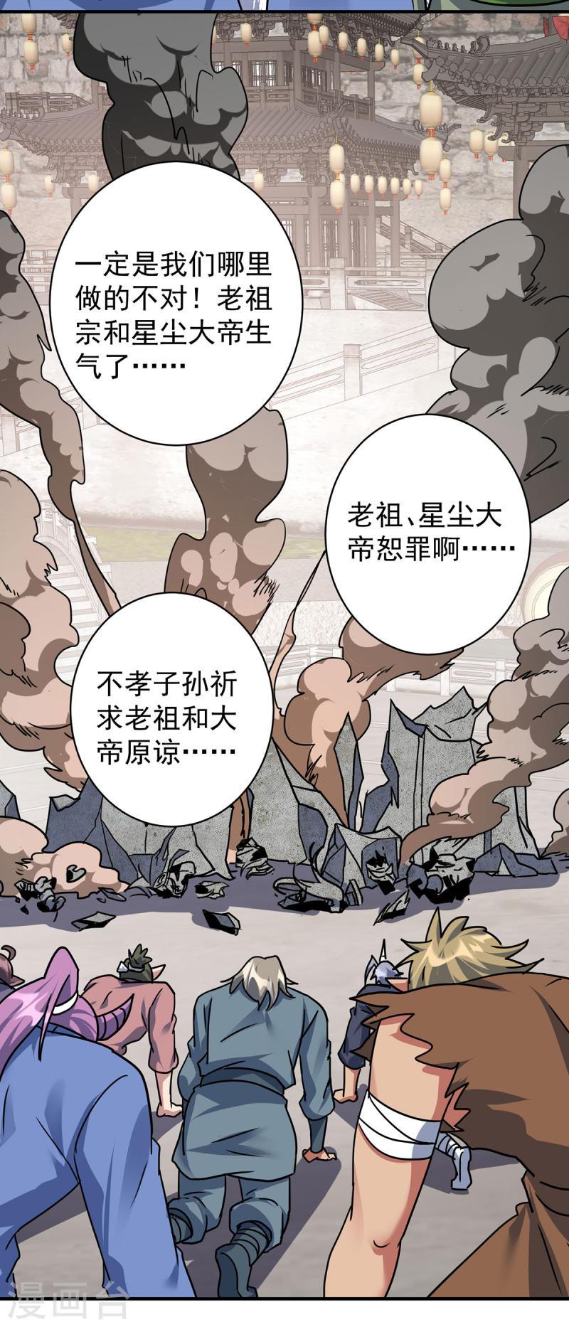 重生八万年漫画,第373话 雕像碎了28图