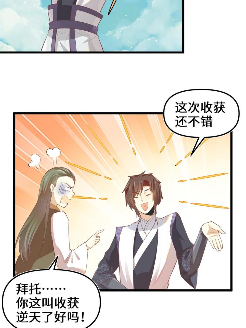 我修的可能是假仙漫画,264 借火一用19图