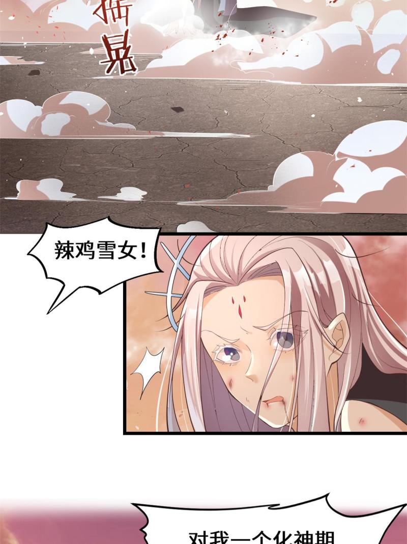 我修的可能是假仙漫画,266 圣火被夺13图