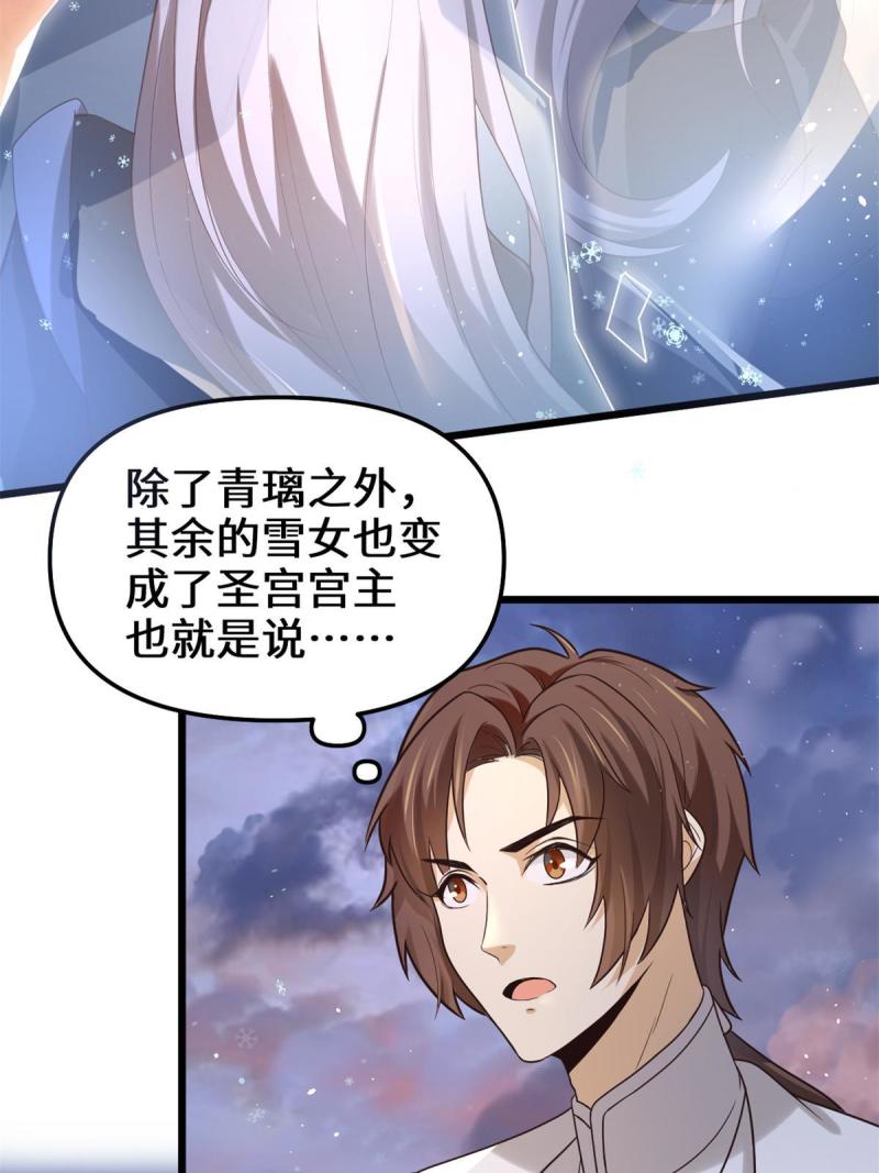 我修的可能是假仙漫画,268 至少也要保护你5图