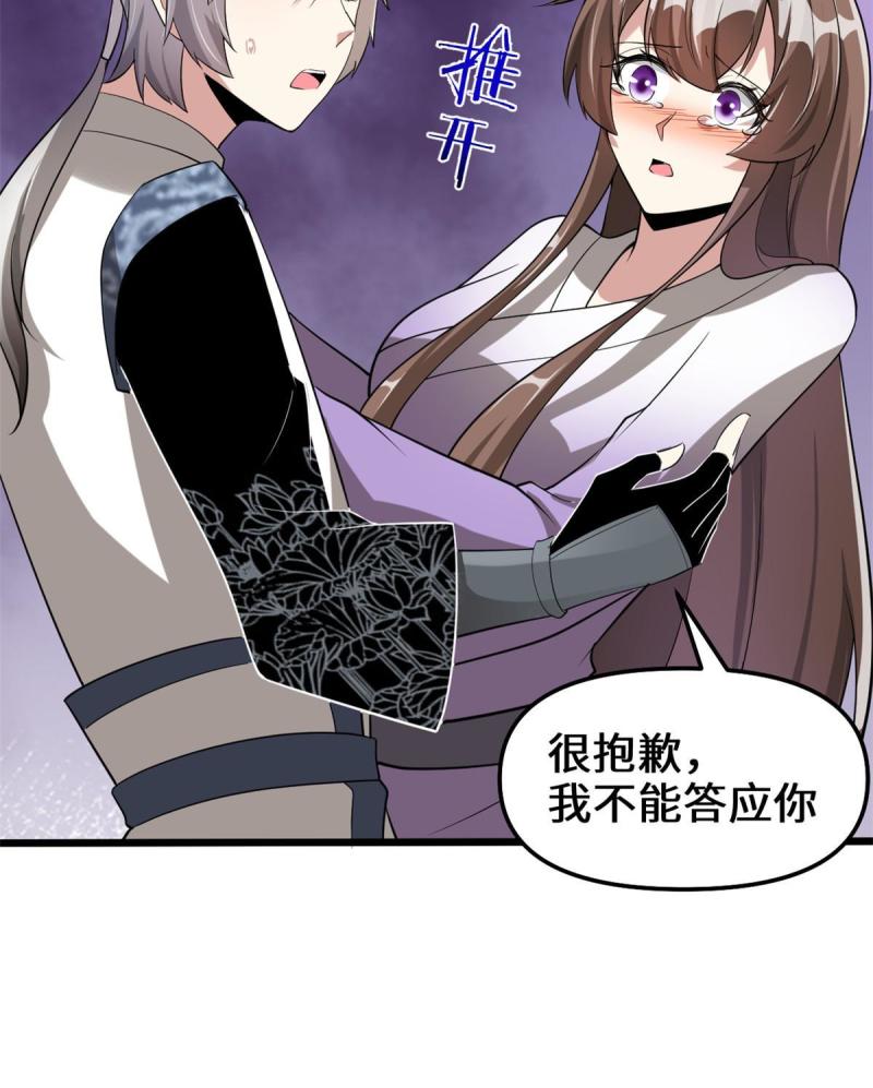 我修的可能是假仙漫画,272 跨过千山万水48图