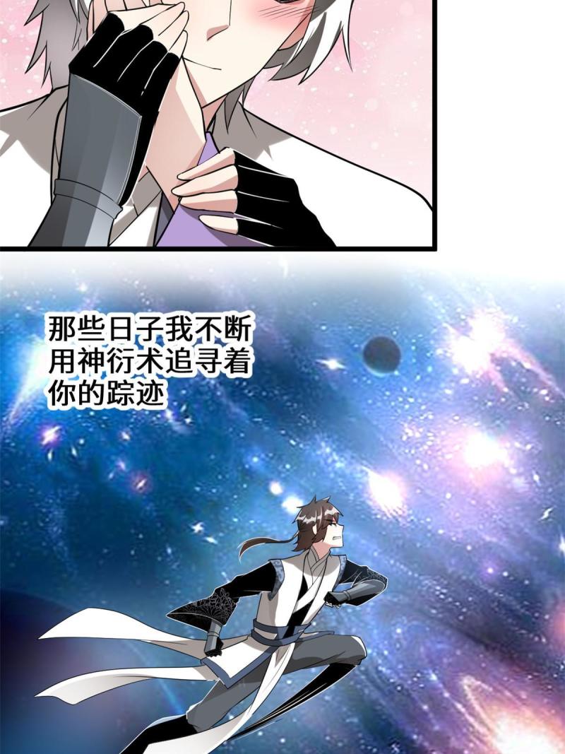 我修的可能是假仙漫画,272 跨过千山万水38图