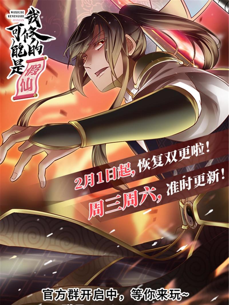 我修的可能是假仙漫画,272 跨过千山万水49图