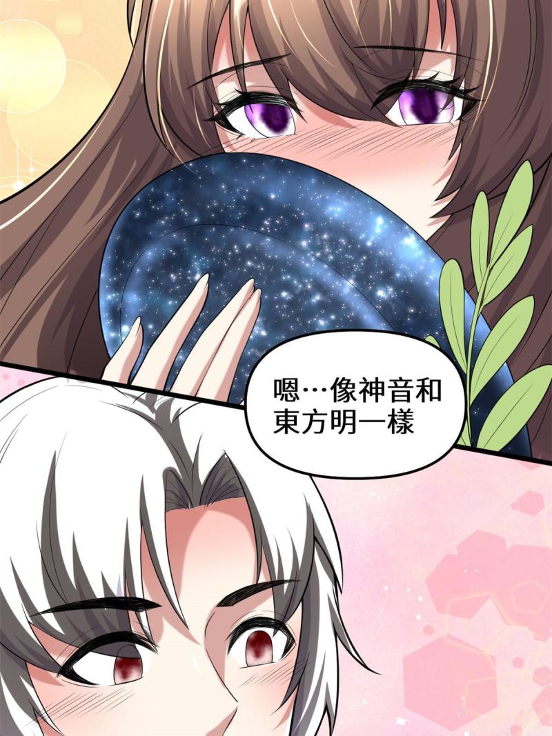 我修的可能是假仙漫画,273 仙凡殊途...个屁26图