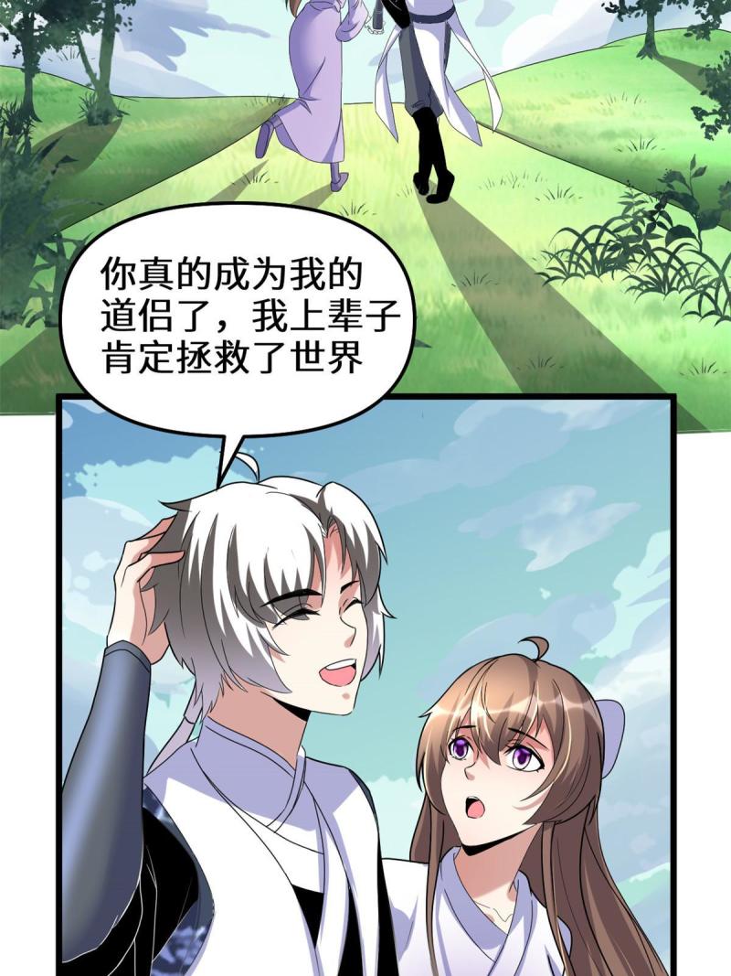 我修的可能是假仙漫画,273 仙凡殊途...个屁20图