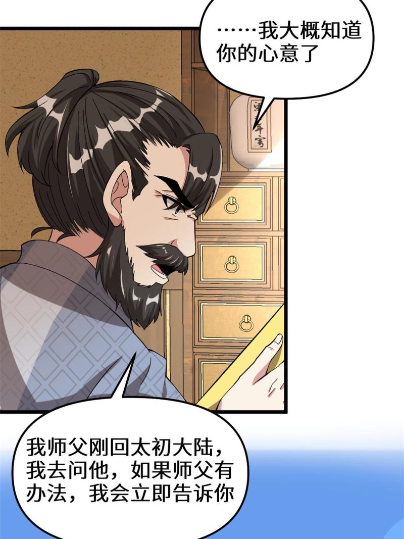 我修的可能是假仙漫画,274 男主人的生活25图