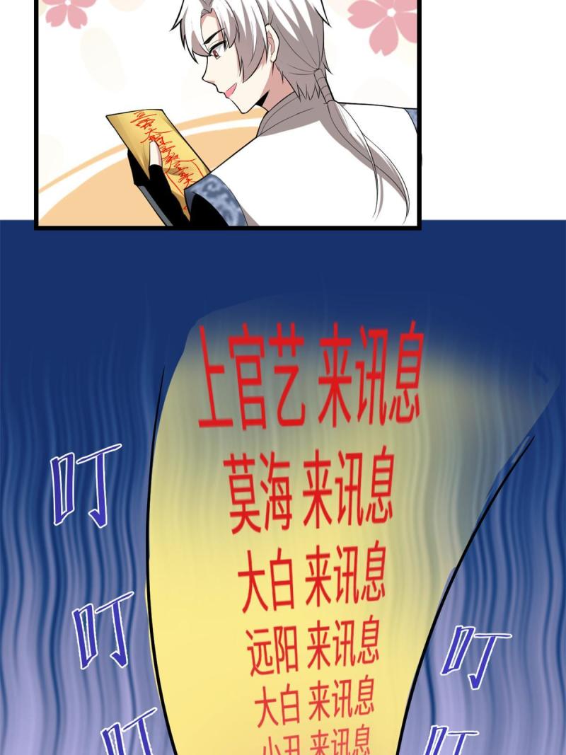 我修的可能是假仙漫画,274 男主人的生活5图