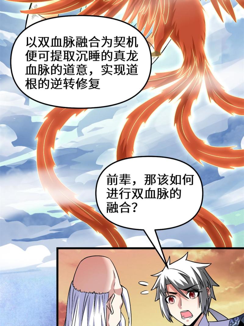 我修的可能是假仙漫画,275 我愿意！38图