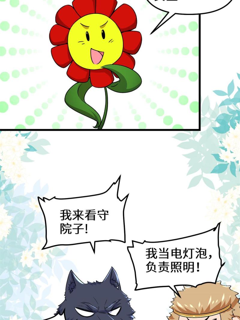 我修的可能是假仙漫画,275 我愿意！6图