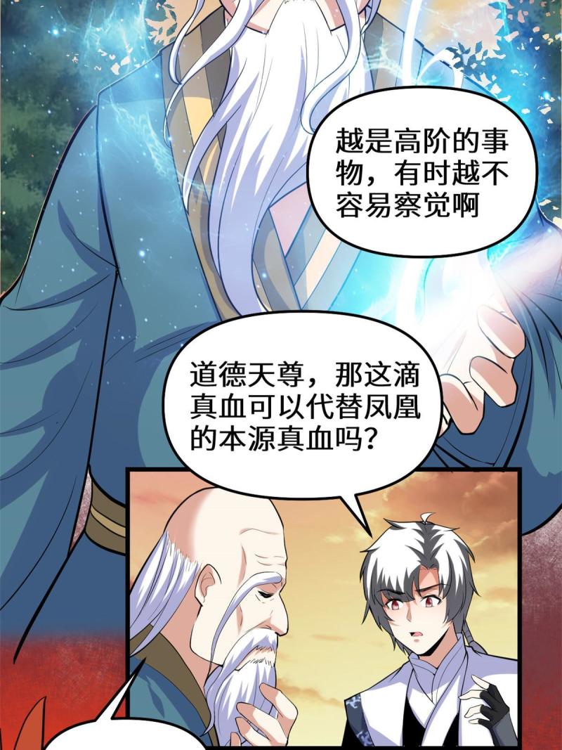 我修的可能是假仙漫画,276 道法重塑24图