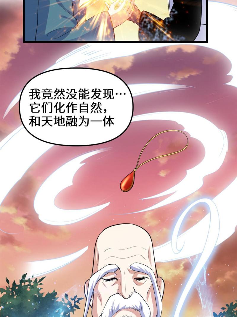 我修的可能是假仙漫画,276 道法重塑23图