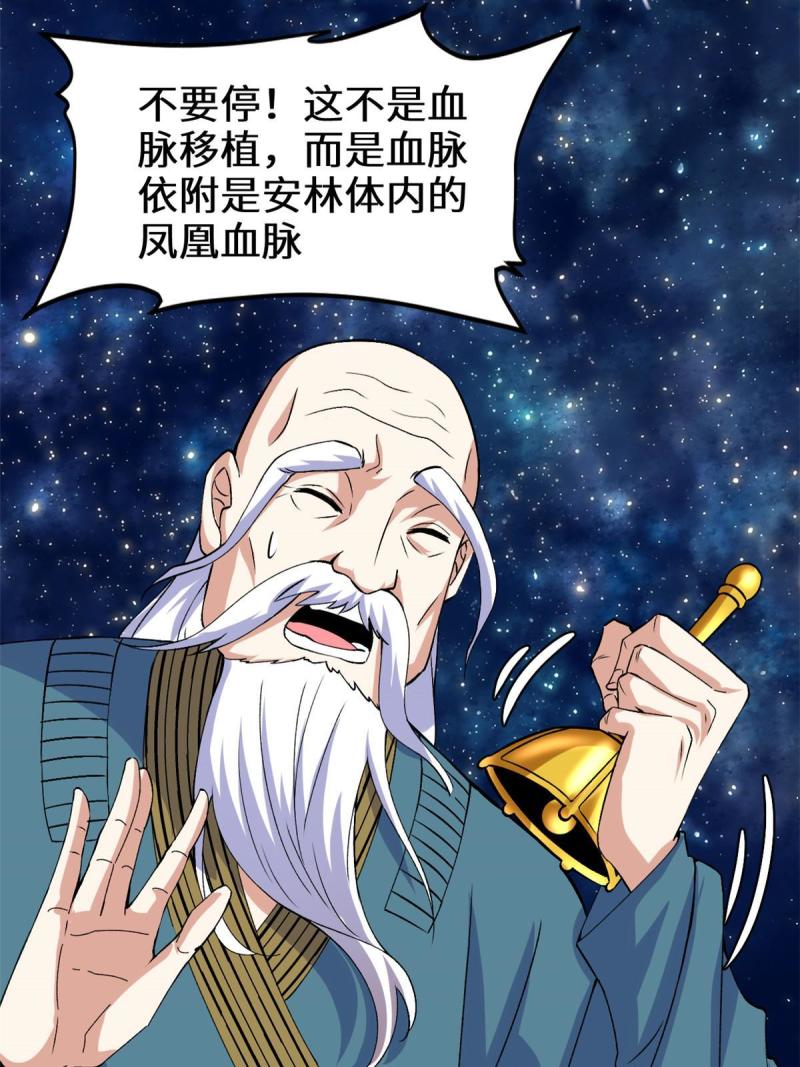 我修的可能是假仙漫画,277 皆大欢喜4图