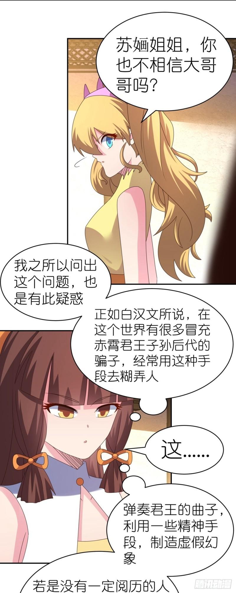 尊上漫画,第367话13图