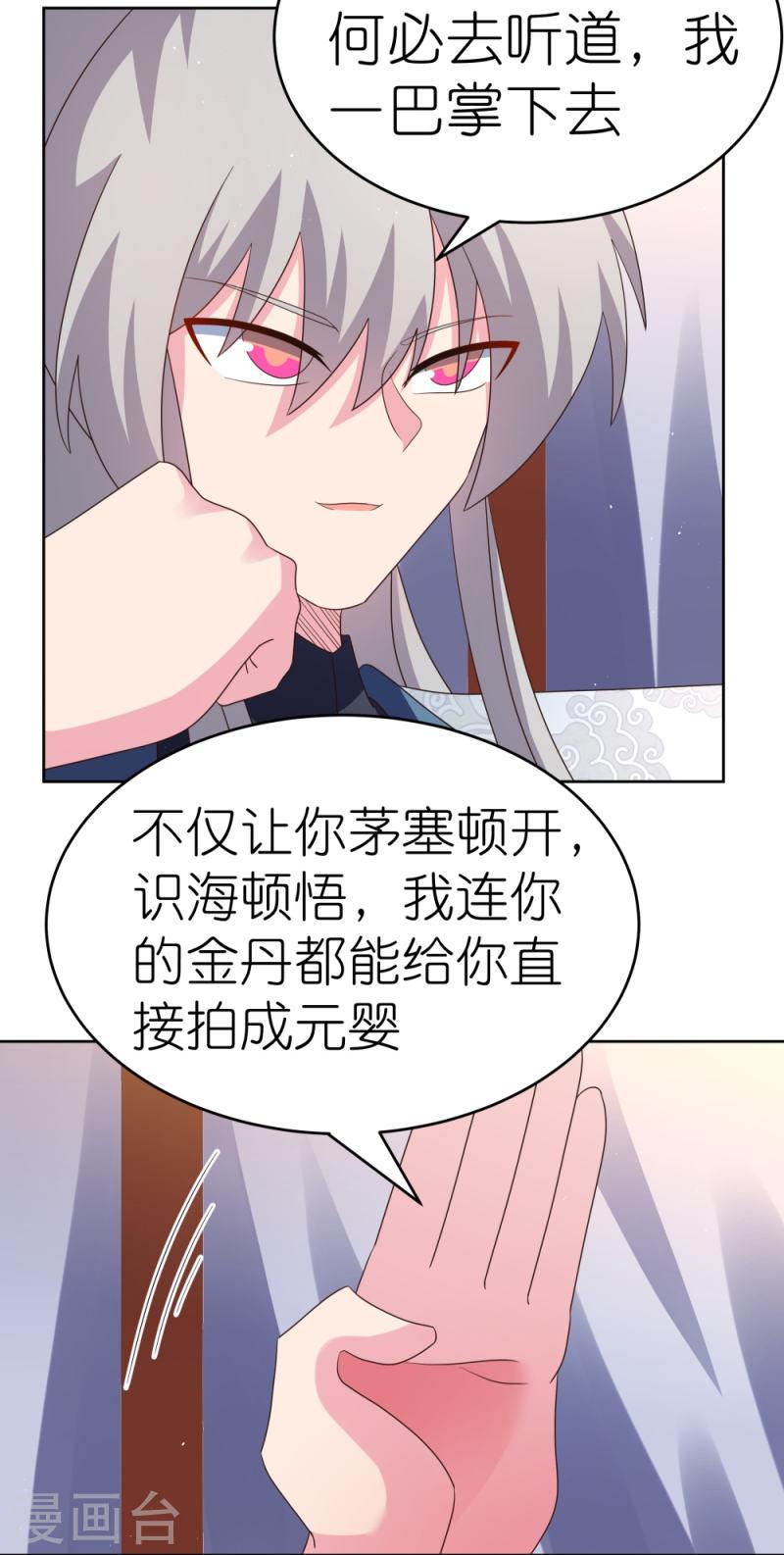 尊上漫画,第383话 有人在等候9图