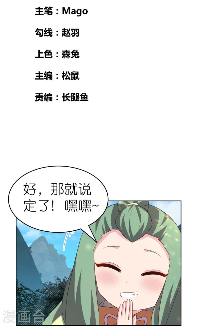 尊上漫画,第384话 死性不改2图